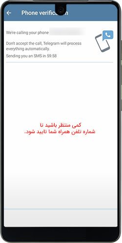 آموزش نصب تلگرام