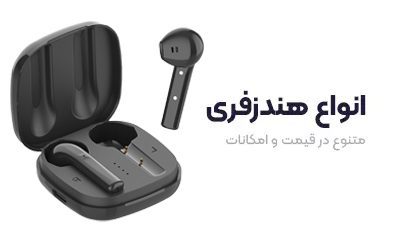 handsfree
