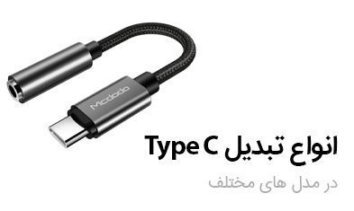 type c