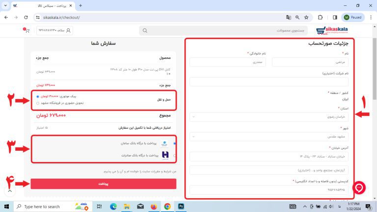 نحوه ثبت سفارش — تصویر 4