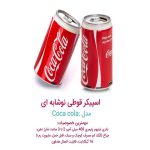 اسپیکر طرح نوشابه ای