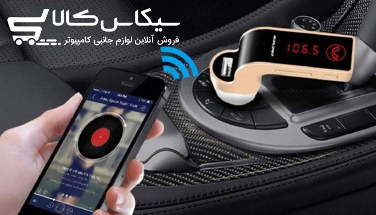 راهنمای خرید پخش کننده اف ام پلیر خودرو و MP3 Player - سیکاس کالا راهنمای خرید پخش کننده اف ام پلیر خودرو و MP3 Player