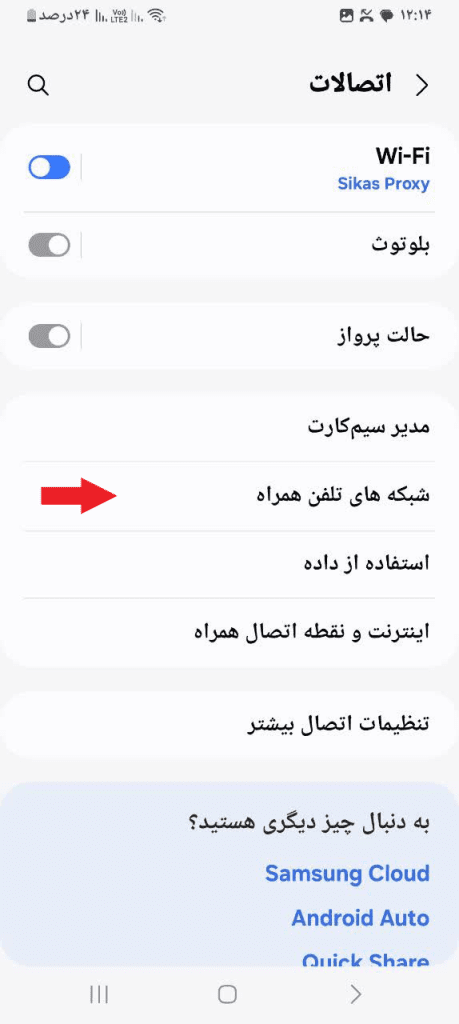 اینترنت گوشی کار نمی کند؟ حل مشکل کار نکردن اینترنت گوشی - سیکاس کالا سیکاس کالا اینترنت گوشی کار نمی کند؟ حل مشکل کار نکردن اینترنت گوشی