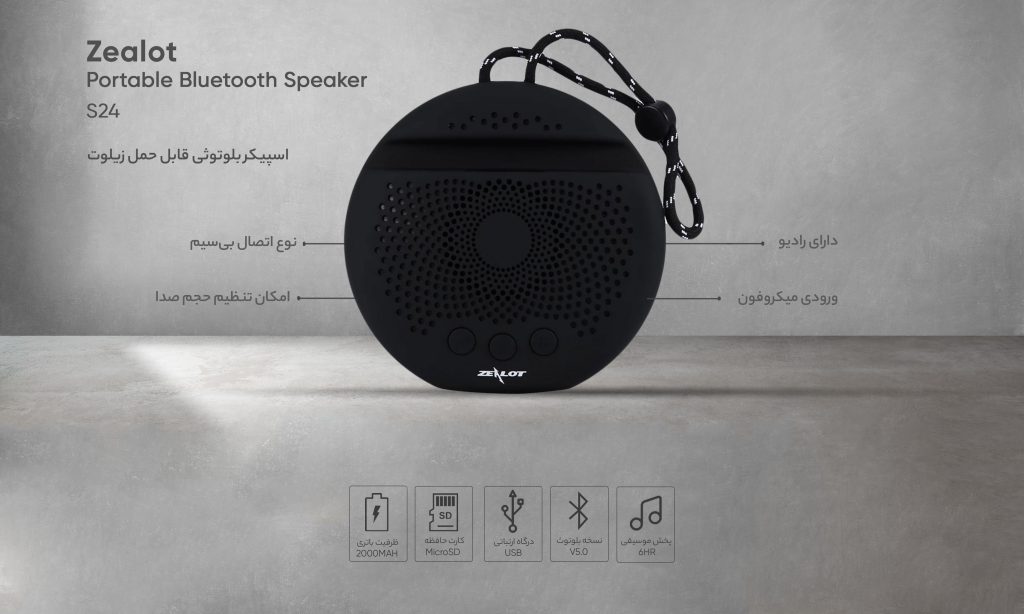 سیکاس کالا اسپیکر بلوتوث زیلوت مدل Zealot S24 کد 6939