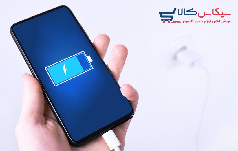 سیکاس کالا علت شارژ نشدن گوشی؛ دلایل و راه حل ها