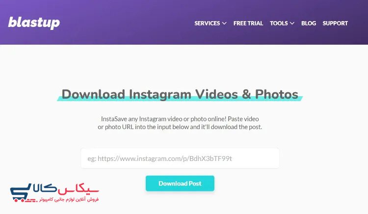 چطور عکسها و فیلمها را از اینستاگرام دانلود کنیم؟ - سیکاس کالا سیکاس کالا چطور عکسها و فیلمها را از اینستاگرام دانلود کنیم؟