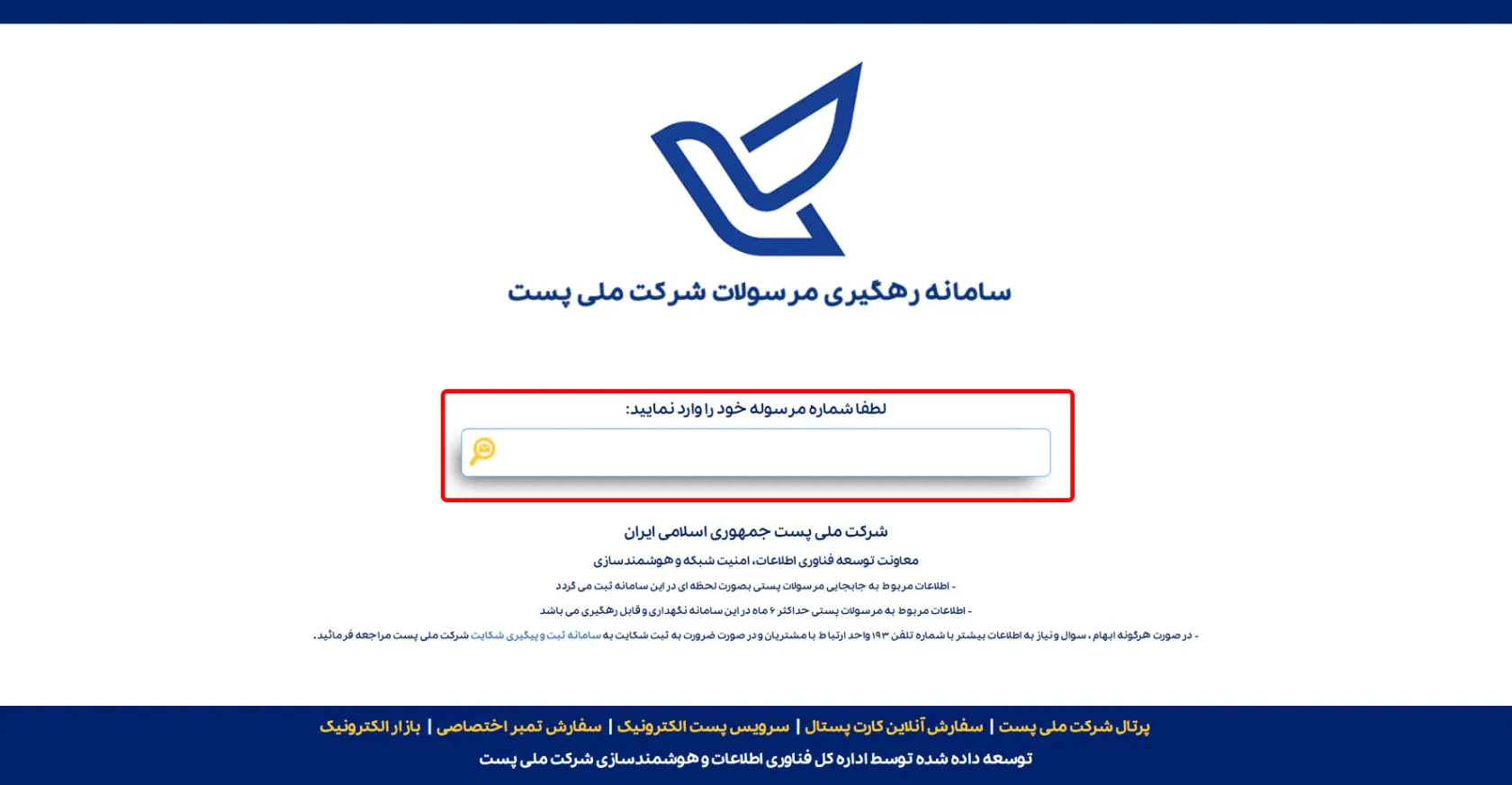 سیکاس کالا راهنمای جامع پیگیری مرسوله پستی از طریق کد رهگیری