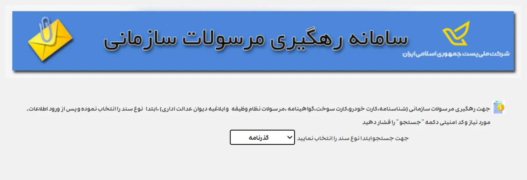 سیکاس کالا راهنمای جامع پیگیری مرسوله پستی از طریق کد رهگیری