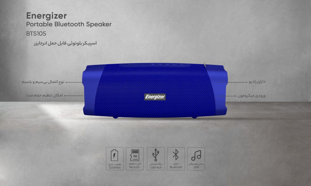 سیکاس کالا اسپیکر بلوتوثی قابل حمل انرجایزر مدل BTS105 کد 7717-7718-7719