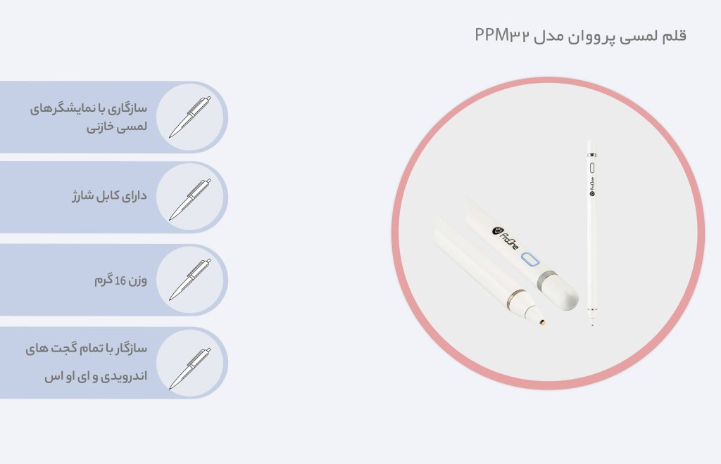 سیکاس کالا قلم لمسی پرووان مدل PPM32 کد 5495