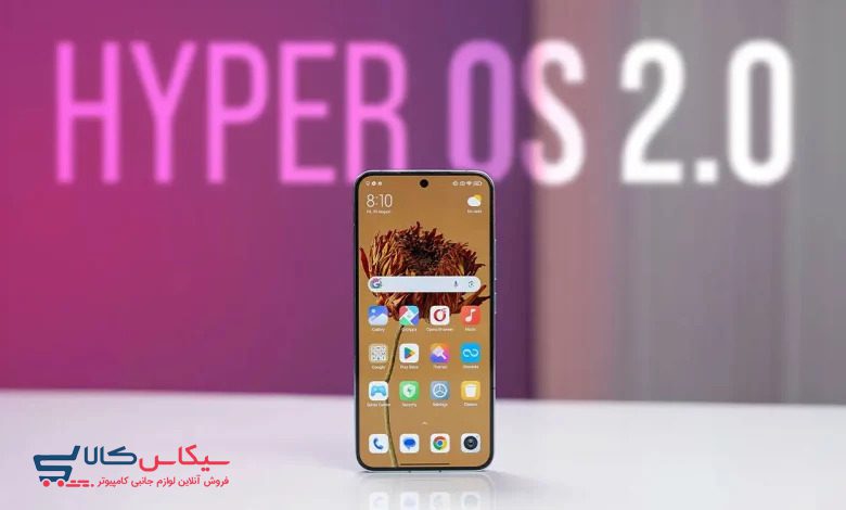 آپدیت HyperOS 2 هماکنون در این گوشیهای شیائومی قابل دانلود است - سیکاس کالا سیکاس کالا آپدیت HyperOS 2 هماکنون در این گوشیهای شیائومی قابل دانلود است