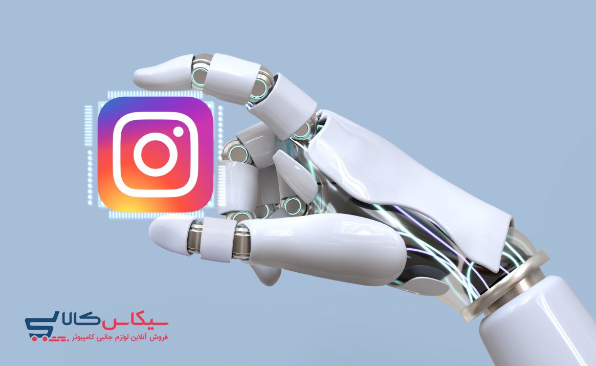 آنالیز پیج اینستاگرام با هوش مصنوعی؛ چگونه فالوورهای بیشتری جذب کنیم؟