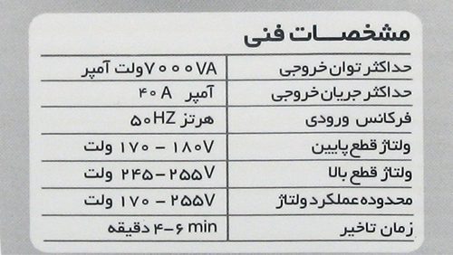محافظ برق کولر گازی Omega S45000 MK کد 8420 - سیکاس کالا سیکاس کالا محافظ برق کولر گازی Omega S45000 MK کد 8420