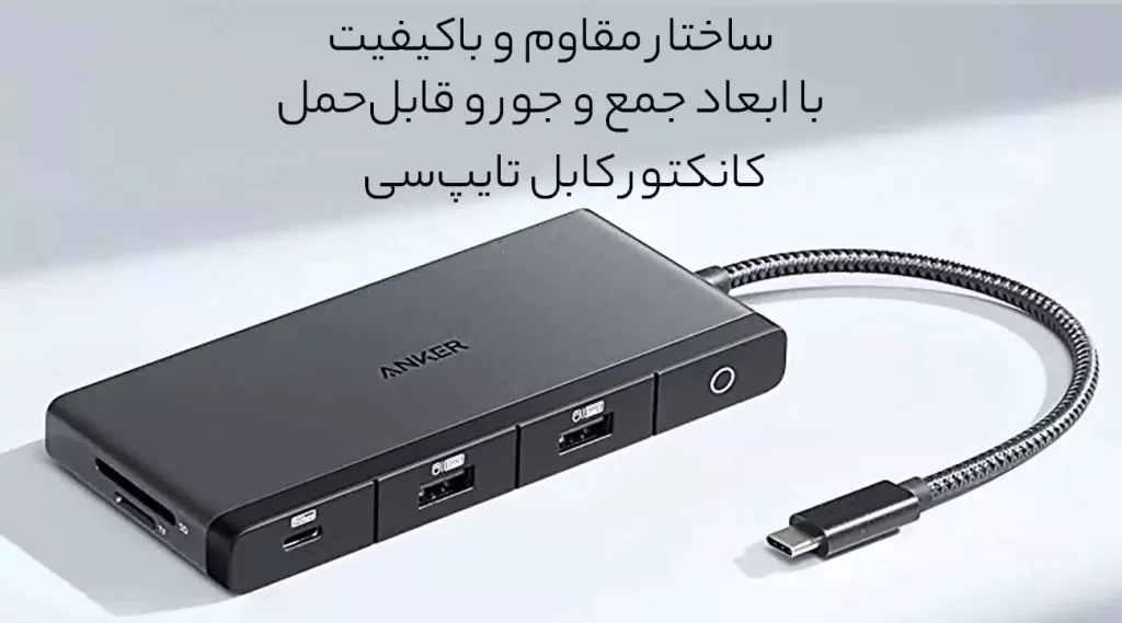 هاب مبدل 9 پورت انکر مدل 552 A8373 کد 8148 - سیکاس کالا سیکاس کالا هاب مبدل 9 پورت انکر مدل 552 A8373 کد 8148