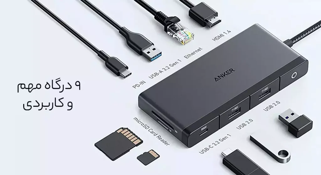 هاب مبدل 9 پورت انکر مدل 552 A8373 کد 8148 - سیکاس کالا سیکاس کالا هاب مبدل 9 پورت انکر مدل 552 A8373 کد 8148