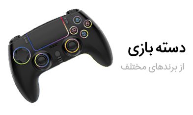 joystick