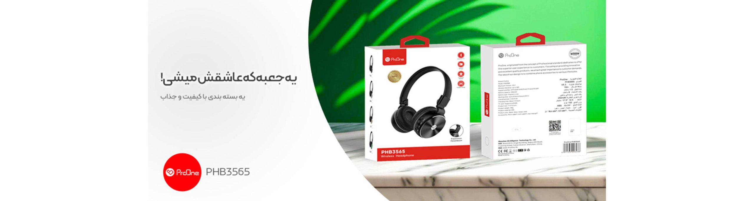 هدفون بی سیم پرووان مدل PHB3565 کد 8443-8444-8445 - سیکاس کالا سیکاس کالا هدفون بی سیم پرووان مدل PHB3565 کد 8443-8444-8445