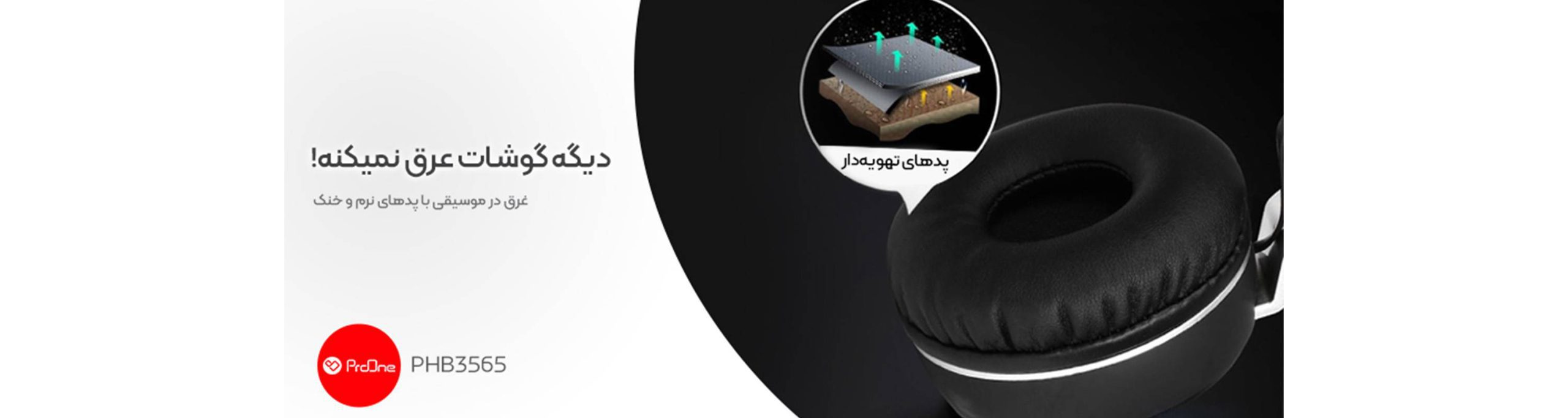 هدفون بی سیم پرووان مدل PHB3565 کد 8443-8444-8445 - سیکاس کالا سیکاس کالا هدفون بی سیم پرووان مدل PHB3565 کد 8443-8444-8445