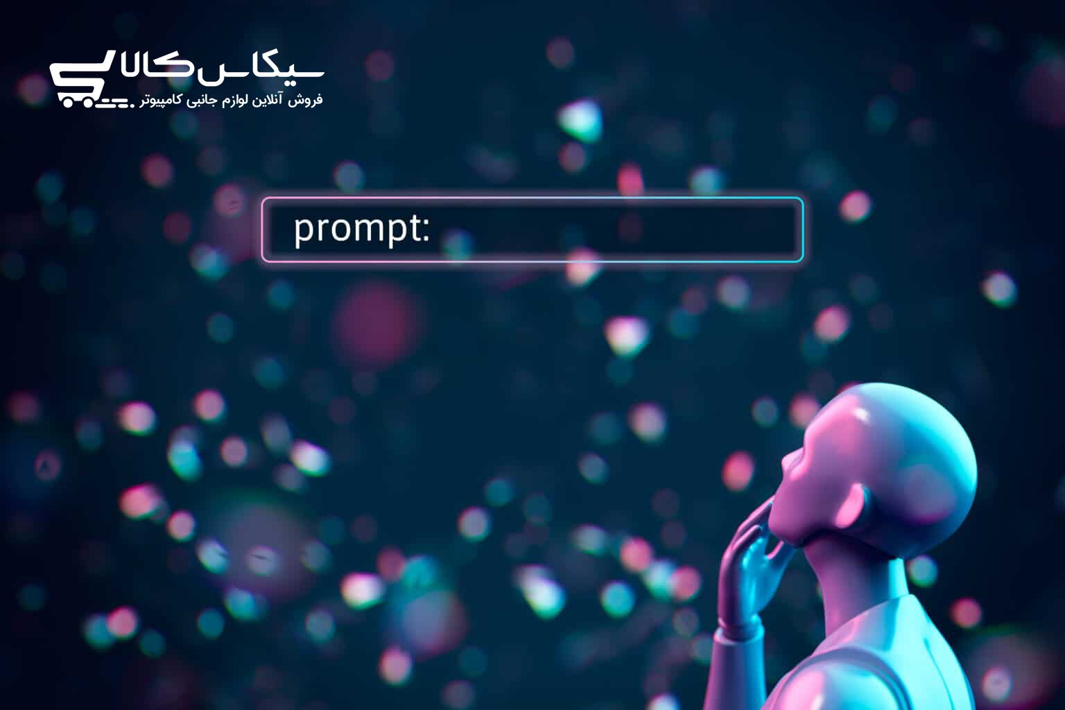 آموزش پرامپت نویسی رایگان: راهنمای جامع و قدم‌ به‌ قدم — تصویر 4