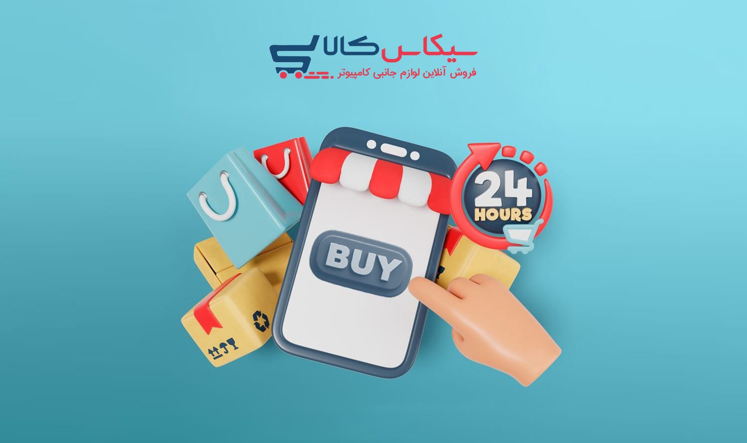 سیکاس کالا آموزش جامع کسب درآمد از اینترنت