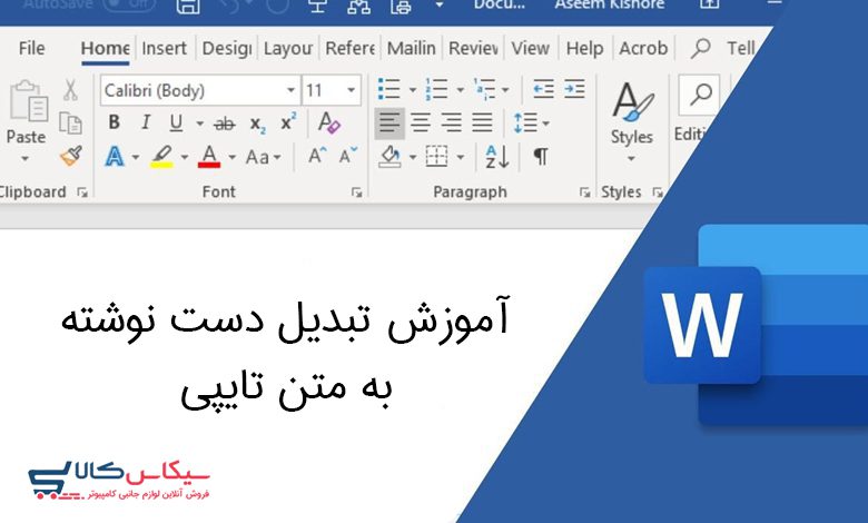 آموزش تبدیل دست نوشته به متن تایپی — تصویر 7