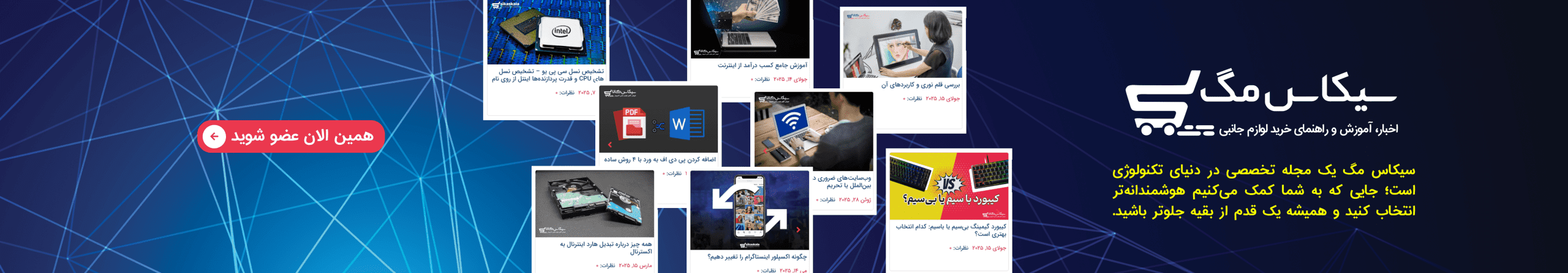 بنر وبلاگ سیکاس کالا