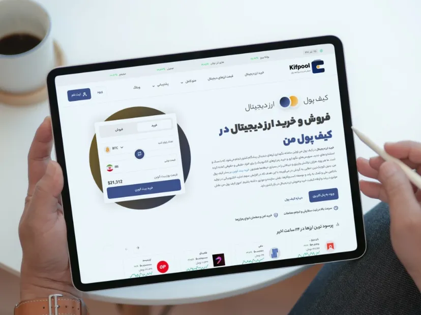 صرافی ارز دیجیتال کیف پول من