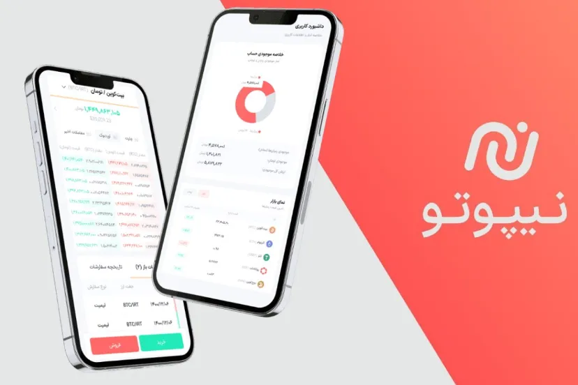 صرافی ارز دیجیتال نیپوتو
