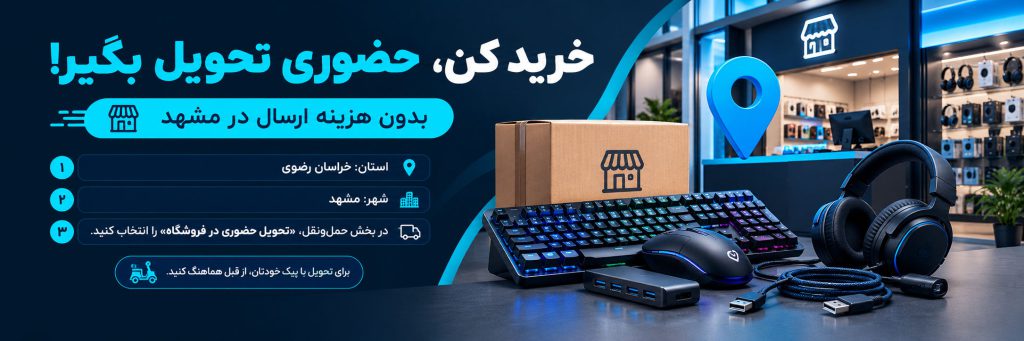 تحویل حضور در فروشگاه سیکاس کالا